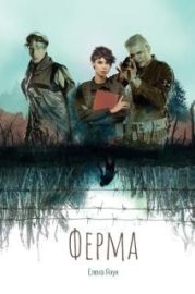 Ферма