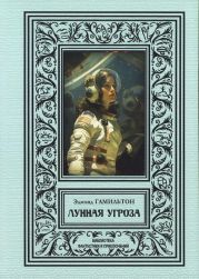 Лунная угроза (сборник 2024)