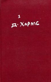 Том 1. Стихотворения, переводы