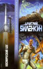 Космический бог