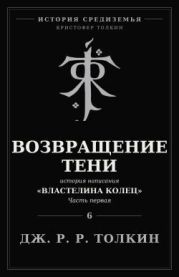 Возвращение Тени
