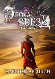 Избранный
