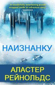 Наизнанку