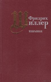 Коварство и любовь
