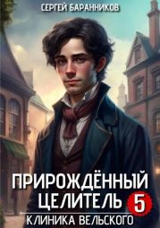 Клиника Вельского