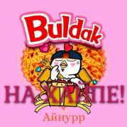 На хайпе!