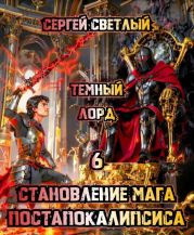 Темный Лорд