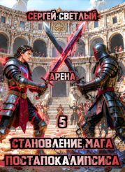 Арена