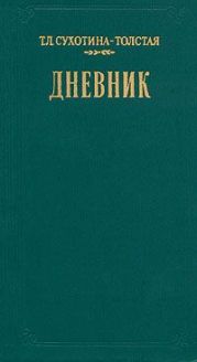 Дневник