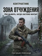 Зона отчуждения
