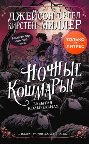Забытая колыбельная