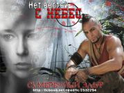 Нет вестей с небес