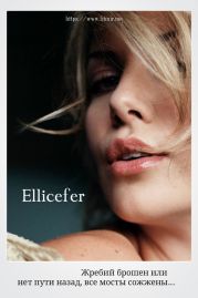 Жребий брошен или нет пути назад, все мосты сожжены...