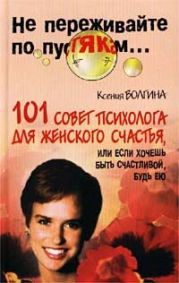 Хочешь быть счастливой - будь ею