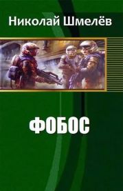 Фобос