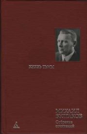 Черновые наброски к главам романа, написанные в 1929-1931 гг.