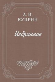 Жидкое солнце