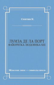 Луиза де ла Порт (Фаворитка Людовика XIII)