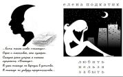 Любить нельзя забыть
