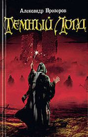 Темный Лорд