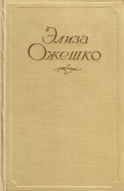Нерадостная идиллия