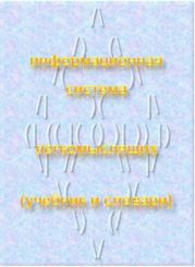 Информационная система легкомыслящих