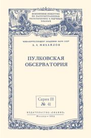 Пулковская обсерватория