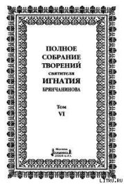 Том 6. Отечник