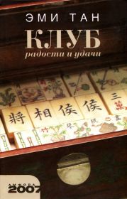 Клуб радости и удачи
