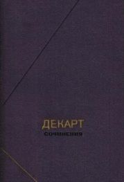 Сочинения в двух томах. Том 1