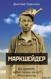 Марк Шейдер