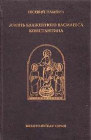 Жизнь Константина