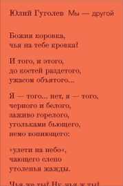 Мы – другой (сборник)