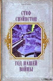 Год нашей войны