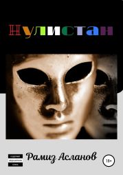 Хулистан