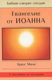 Евангелие от Иоанна