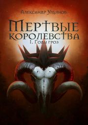 Годы гроз