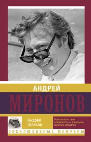 Андрей Миронов